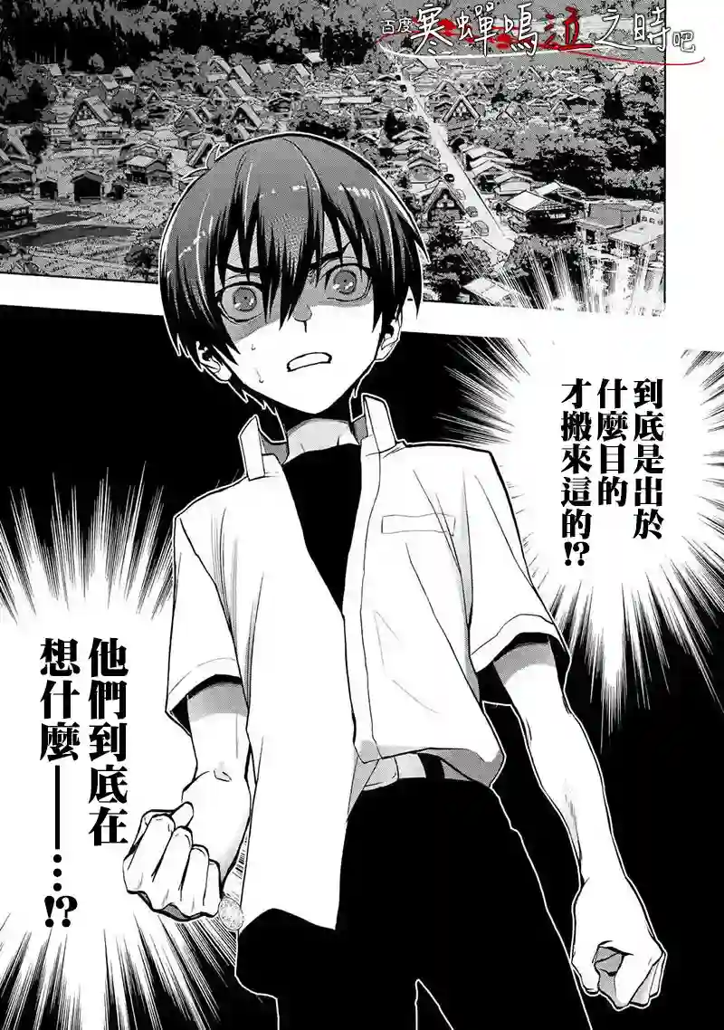 寒蝉鸣泣之时令 鬼炽篇第02话