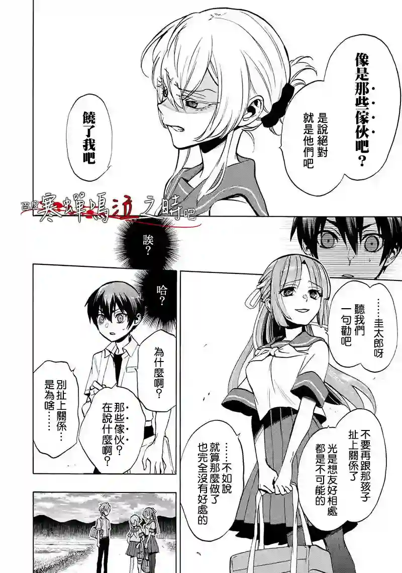 寒蝉鸣泣之时令 鬼炽篇第02话