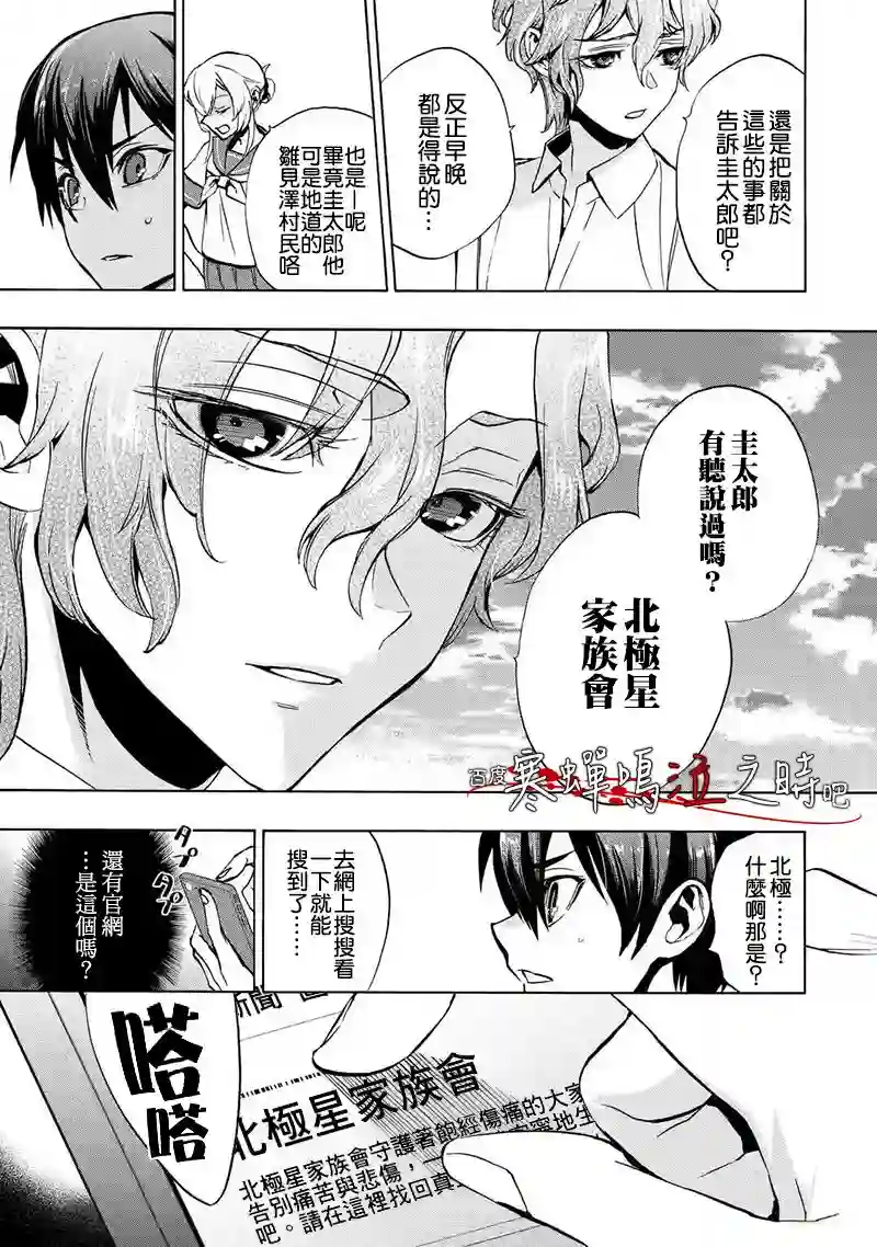 寒蝉鸣泣之时令 鬼炽篇第02话