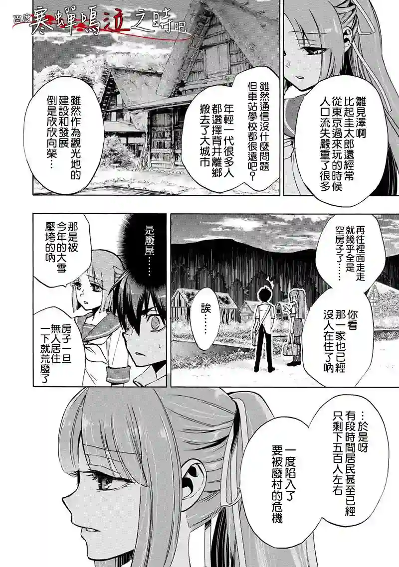 寒蝉鸣泣之时令 鬼炽篇第02话