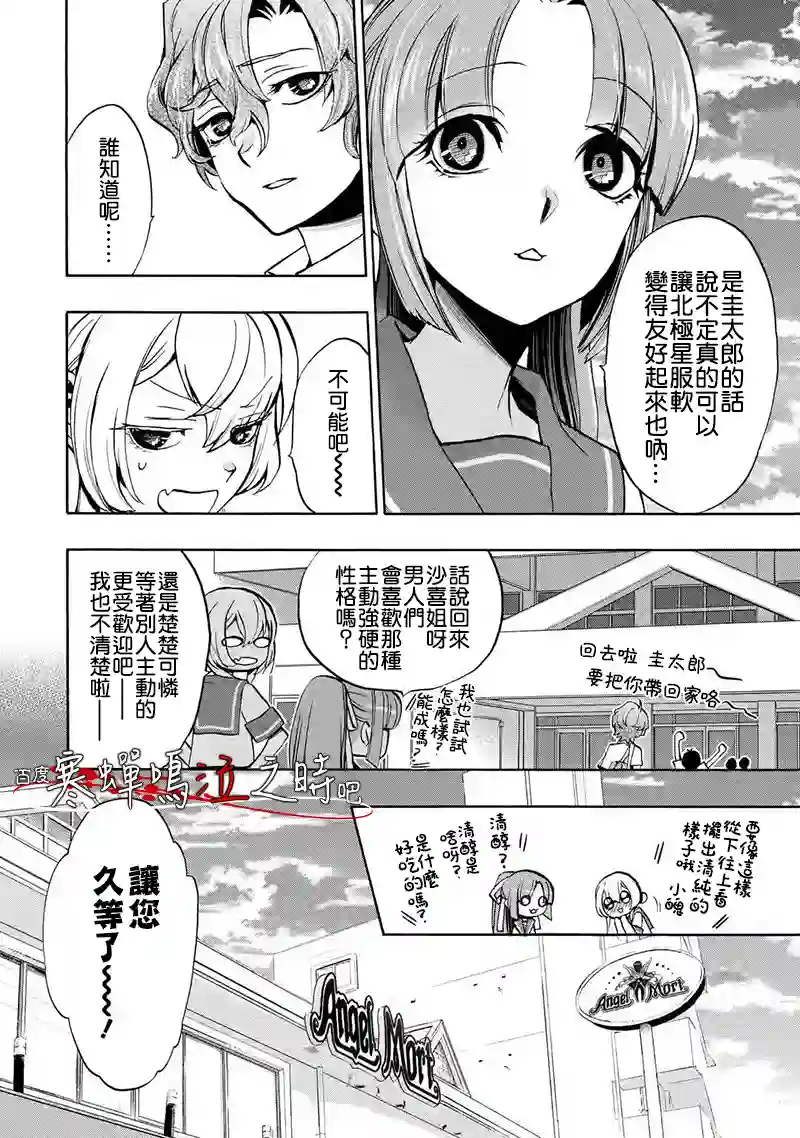 寒蝉鸣泣之时令 鬼炽篇第03话