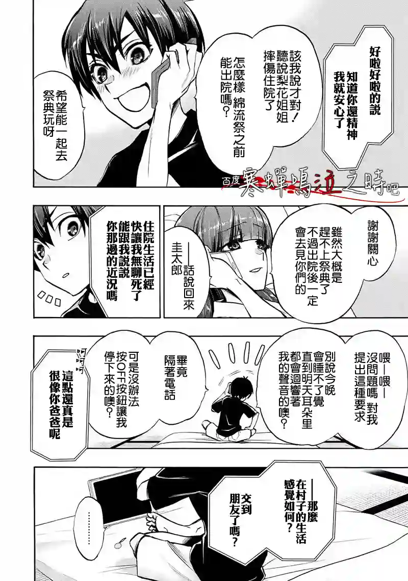 寒蝉鸣泣之时令 鬼炽篇第03话