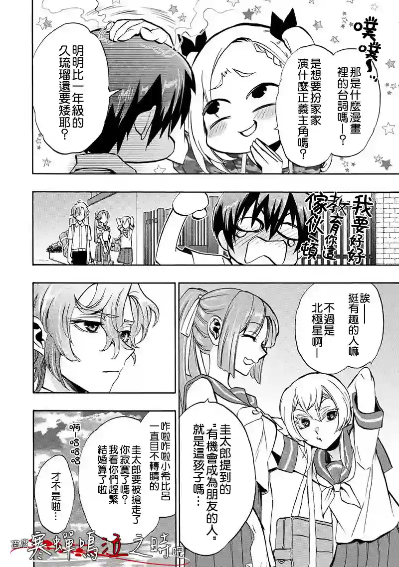 寒蝉鸣泣之时令 鬼炽篇第03话