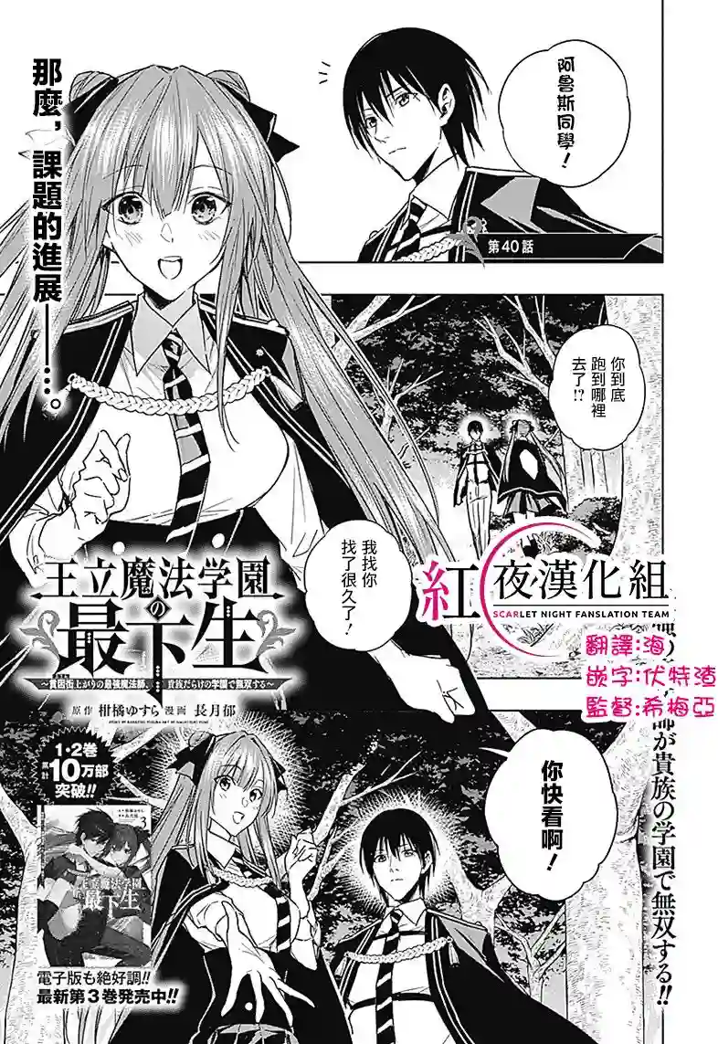 王立魔法学园的劣等生第40话