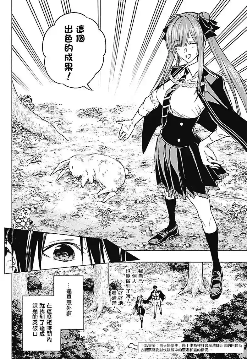 王立魔法学园的劣等生第40话