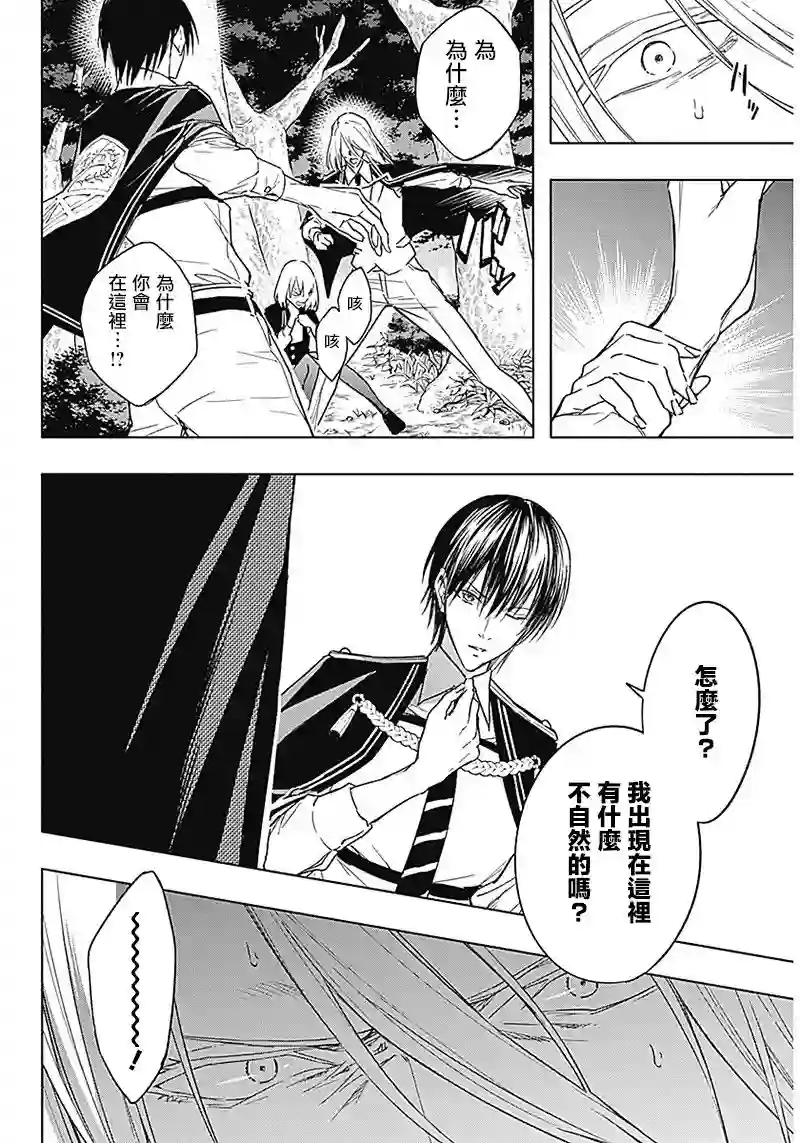 王立魔法学园的劣等生第40话