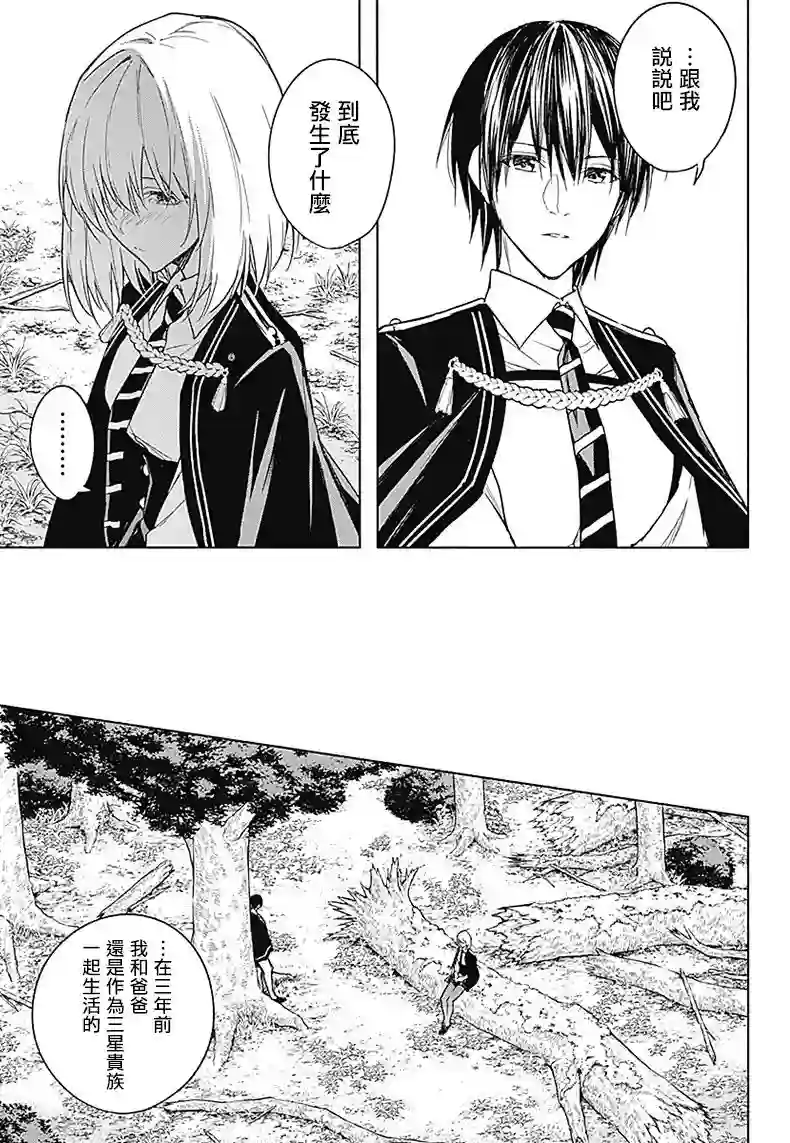 王立魔法学园的劣等生第40话