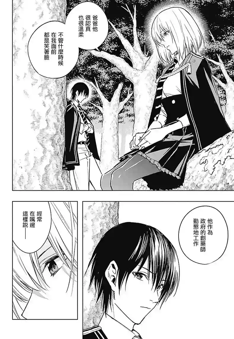 王立魔法学园的劣等生第40话