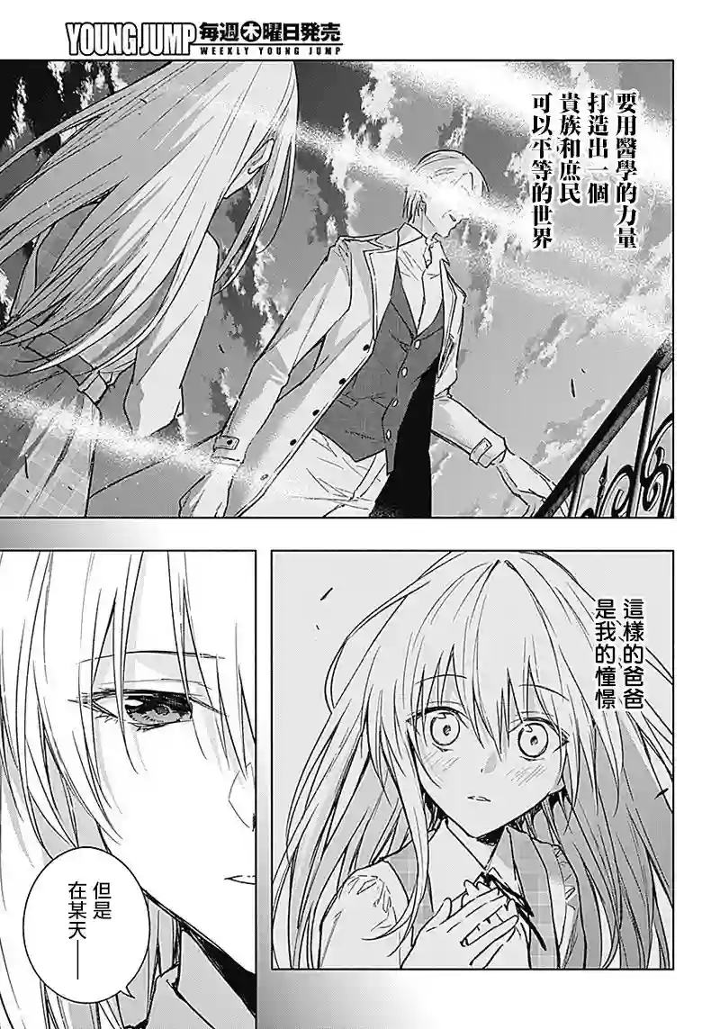 王立魔法学园的劣等生第40话
