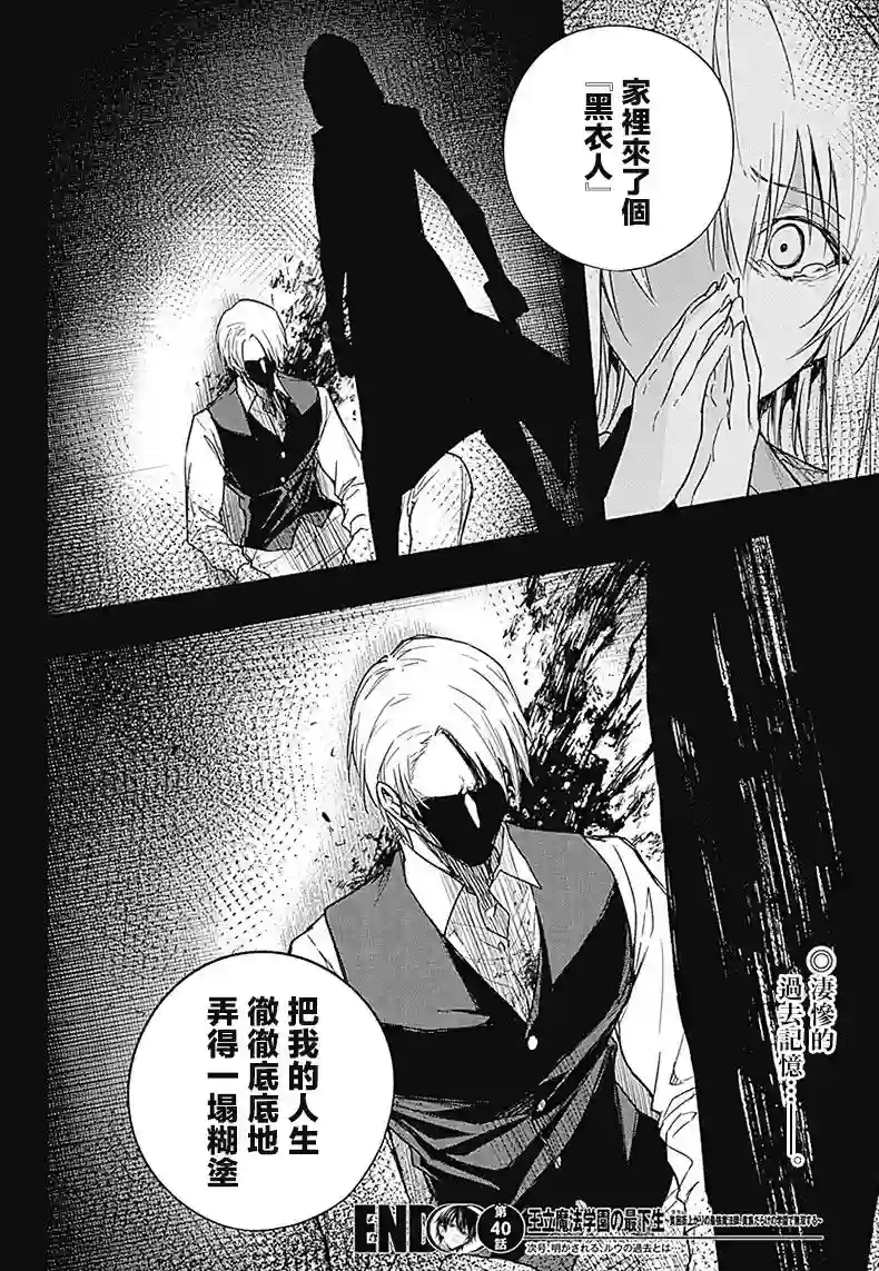 王立魔法学园的劣等生第40话