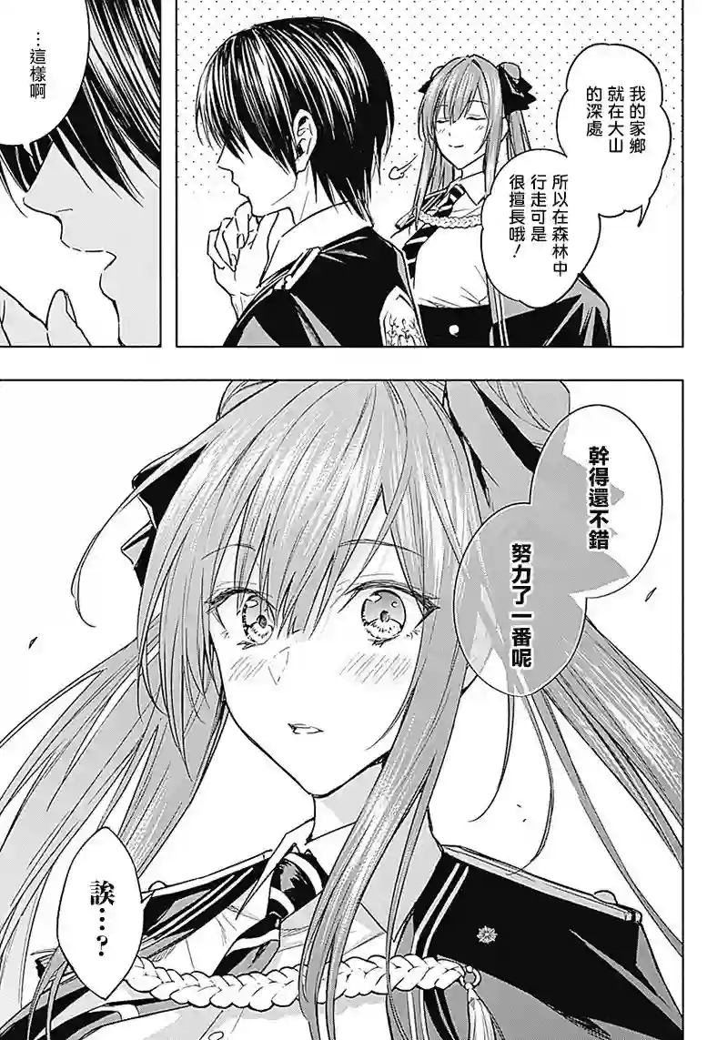 王立魔法学园的劣等生第40话