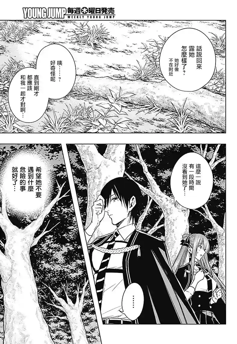 王立魔法学园的劣等生第40话