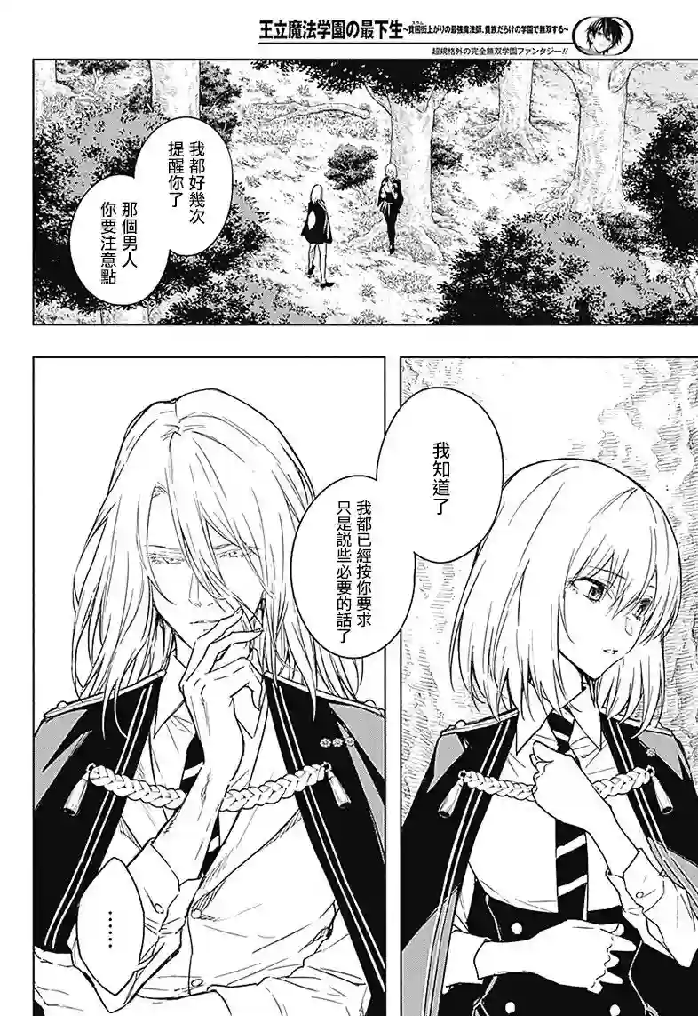 王立魔法学园的劣等生第40话