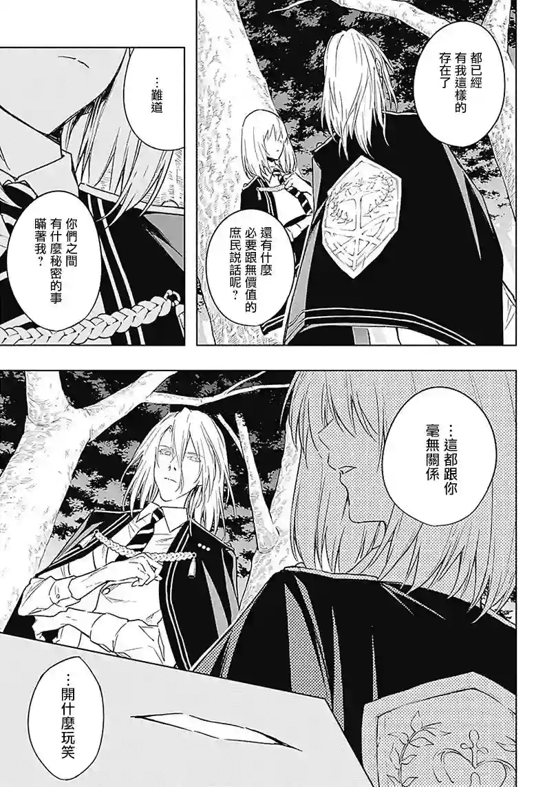 王立魔法学园的劣等生第40话
