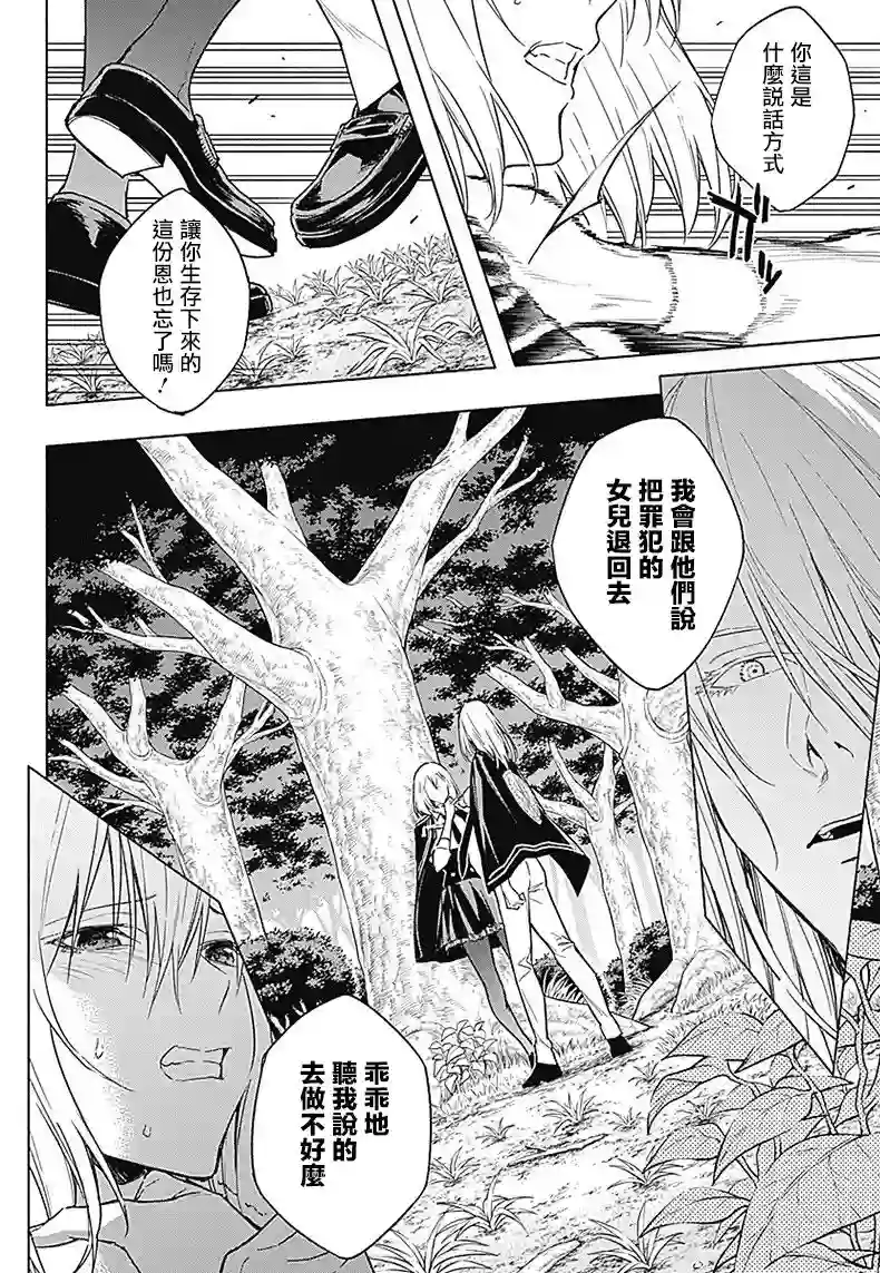 王立魔法学园的劣等生第40话