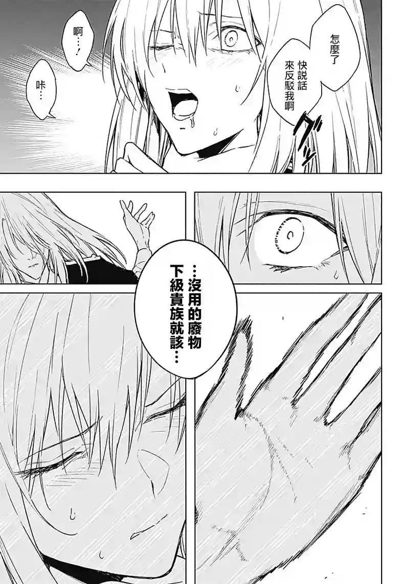王立魔法学园的劣等生第40话