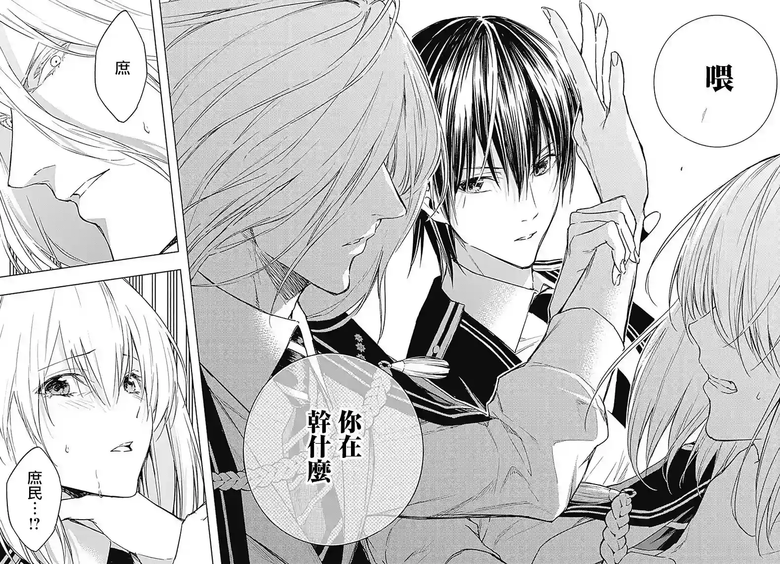 王立魔法学园的劣等生第40话