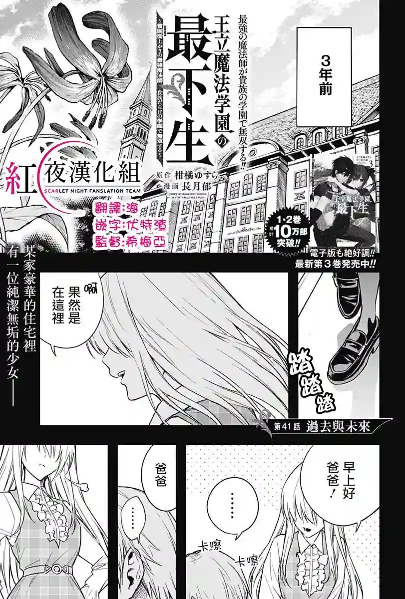 王立魔法学园的劣等生第41话
