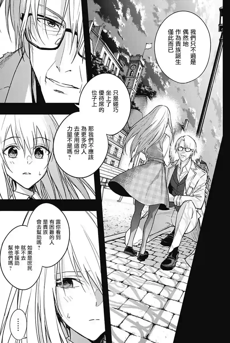 王立魔法学园的劣等生第41话