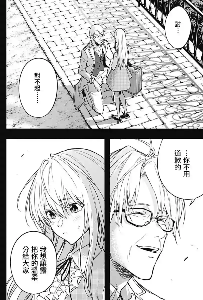 王立魔法学园的劣等生第41话