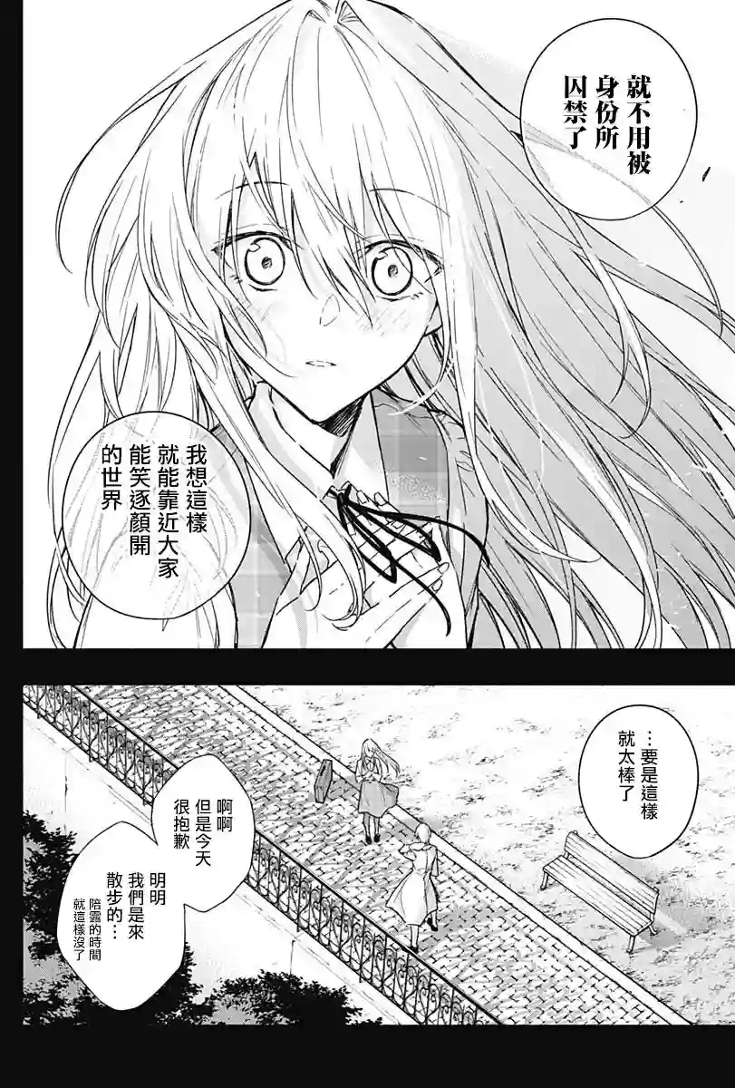 王立魔法学园的劣等生第41话