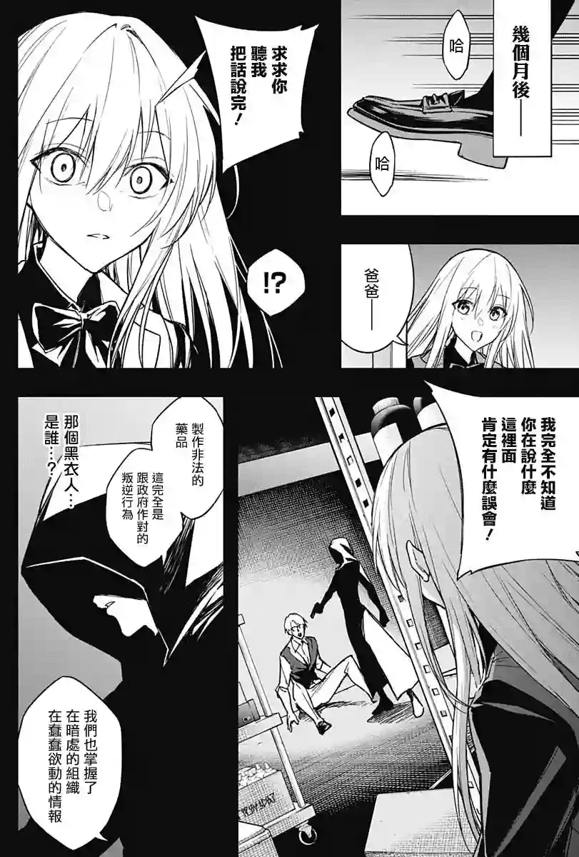 王立魔法学园的劣等生第41话