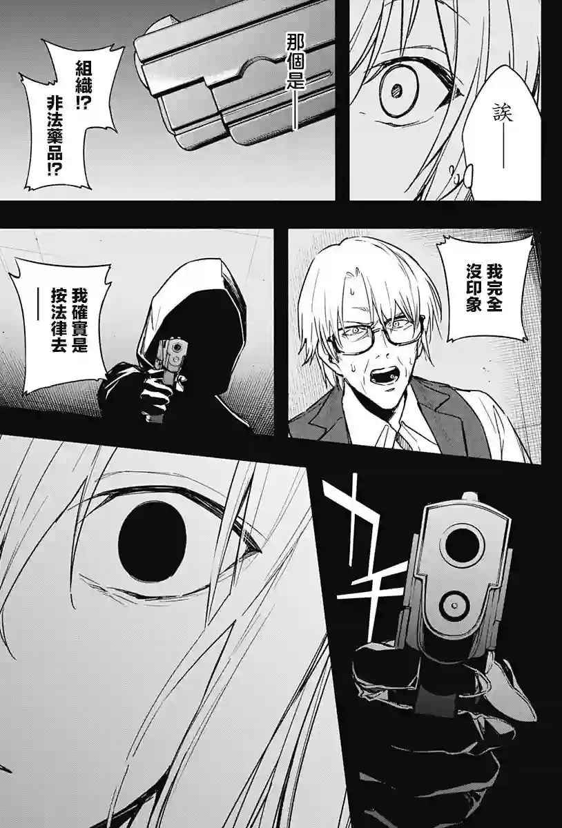 王立魔法学园的劣等生第41话