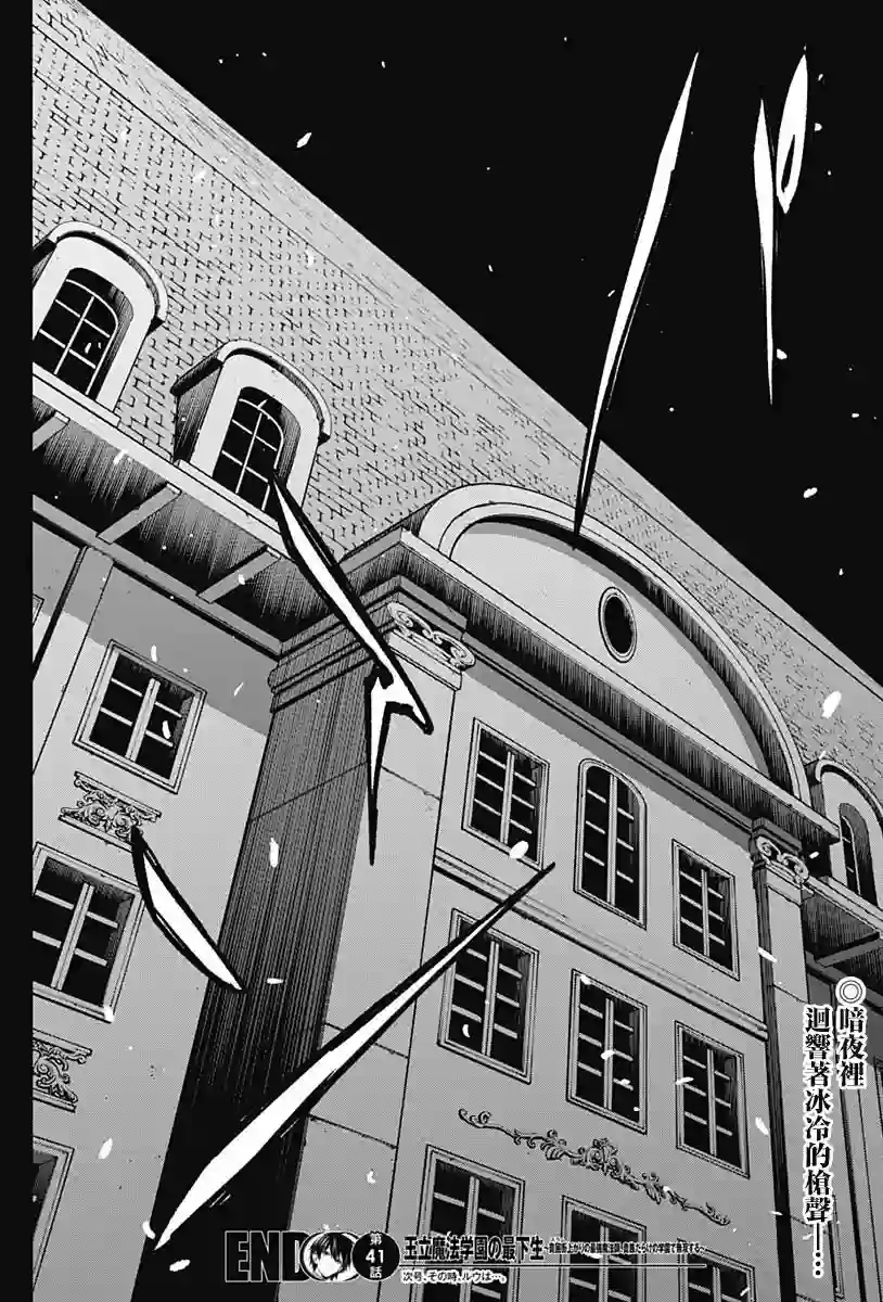 王立魔法学园的劣等生第41话