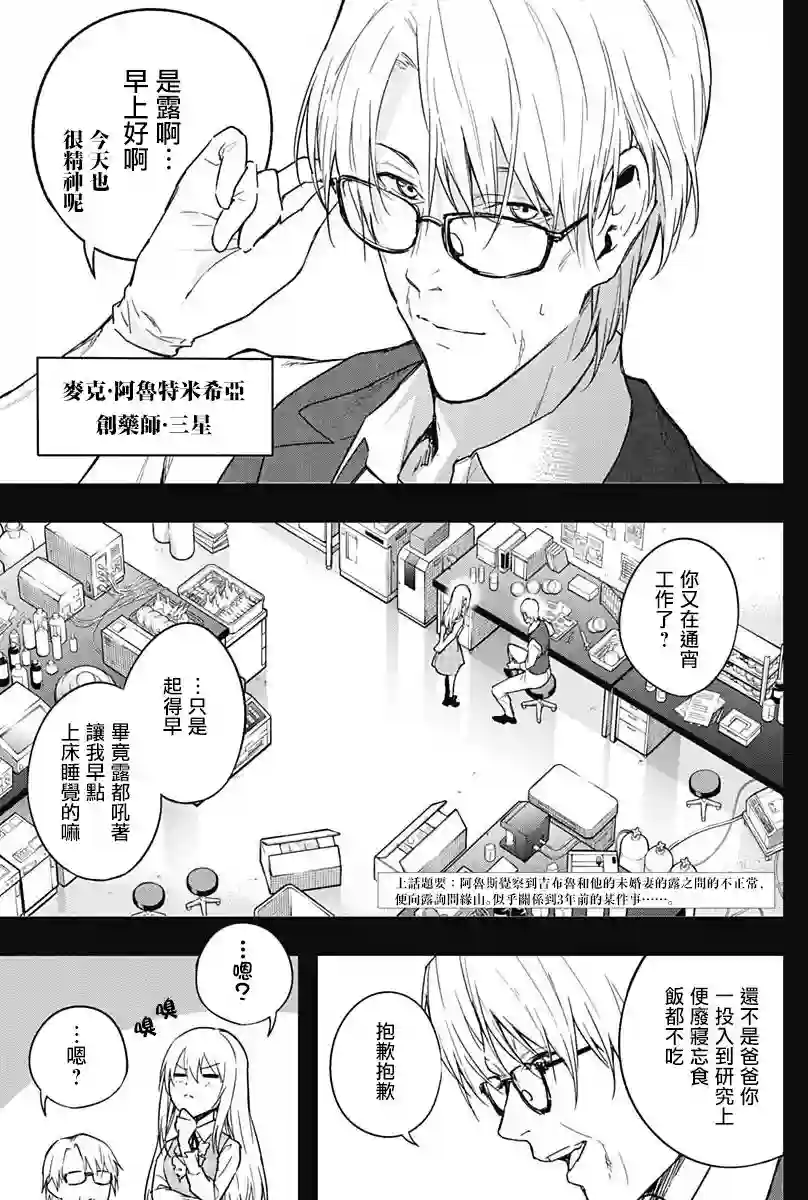 王立魔法学园的劣等生第41话