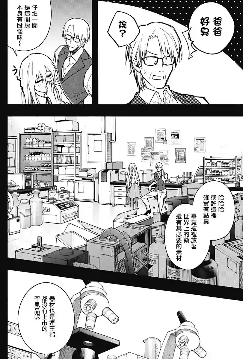 王立魔法学园的劣等生第41话