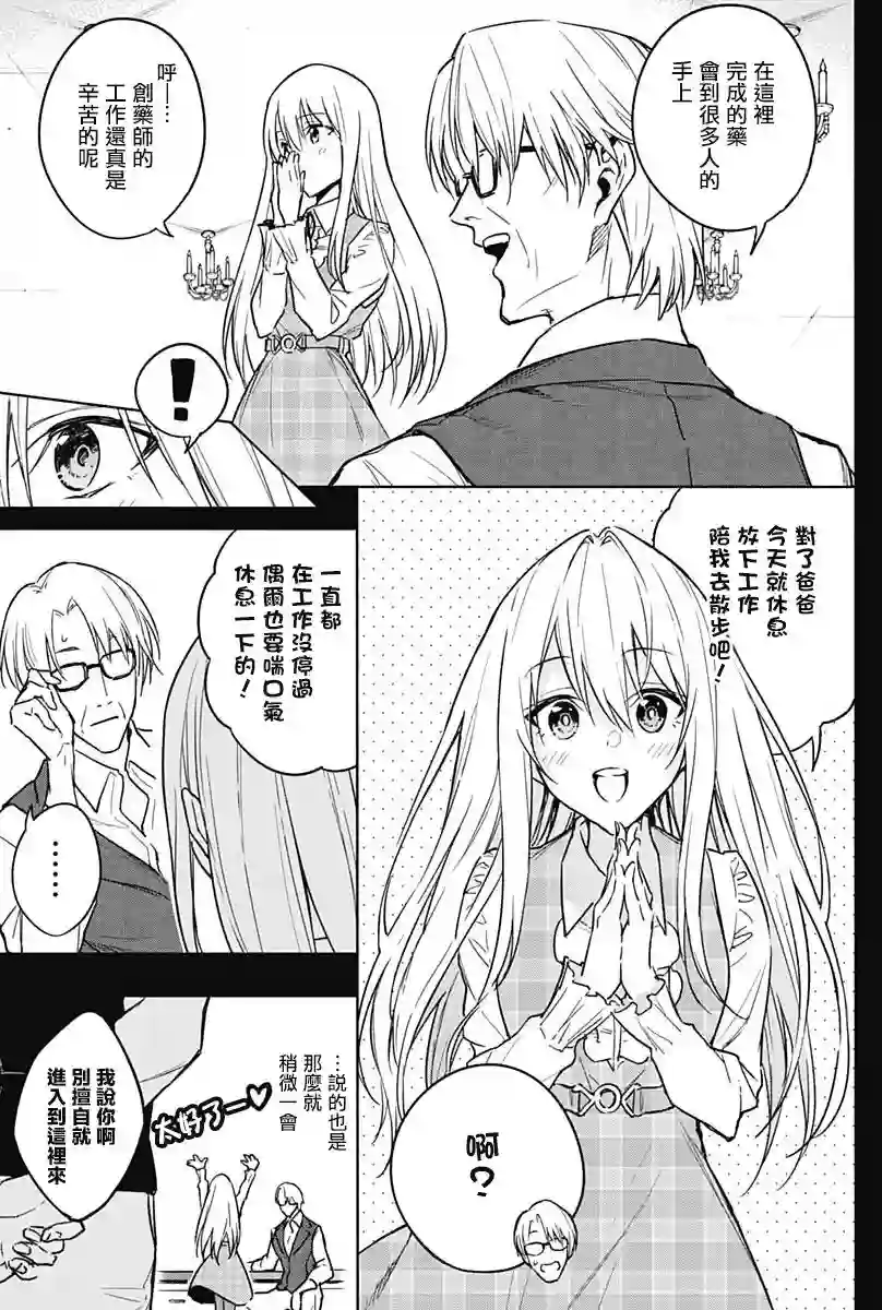 王立魔法学园的劣等生第41话