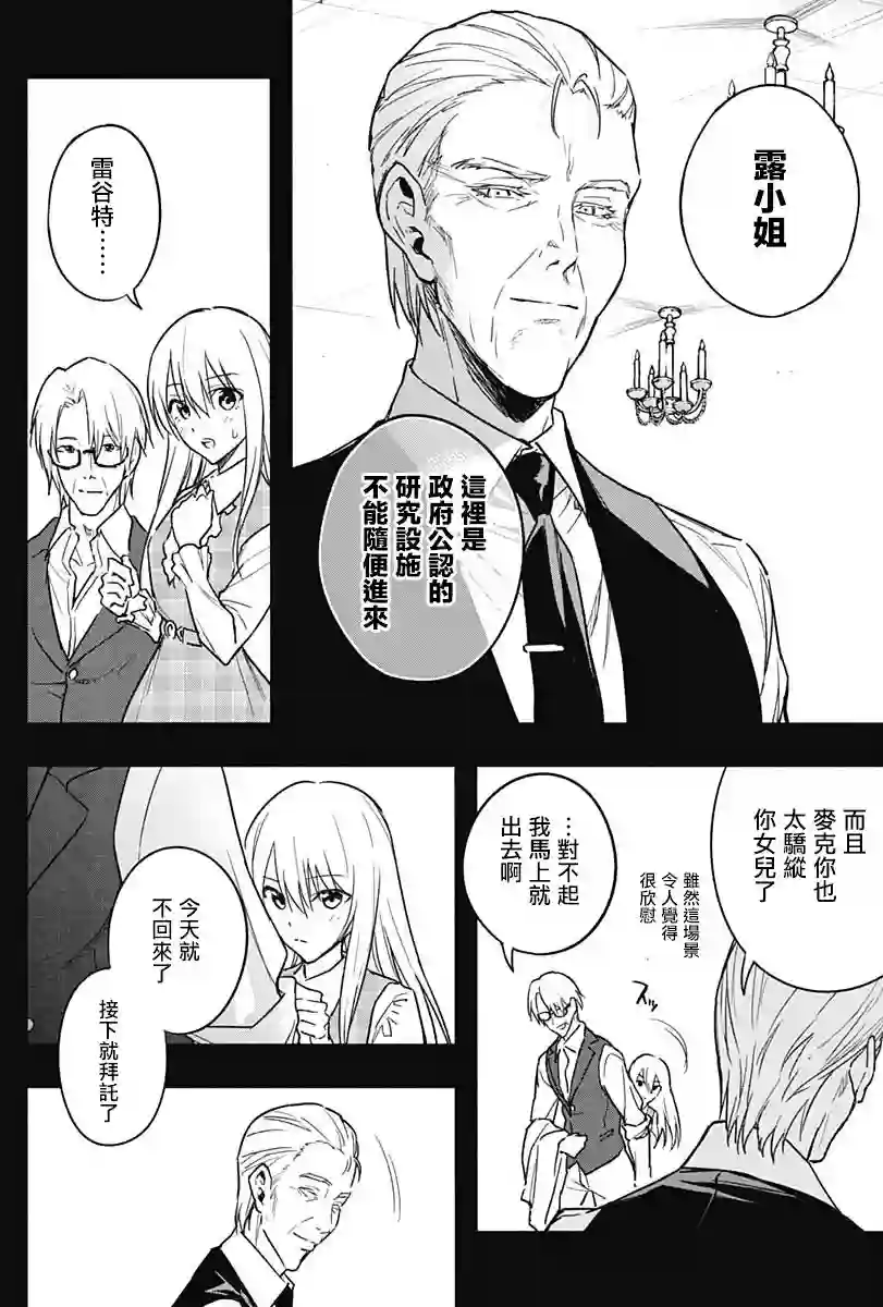 王立魔法学园的劣等生第41话