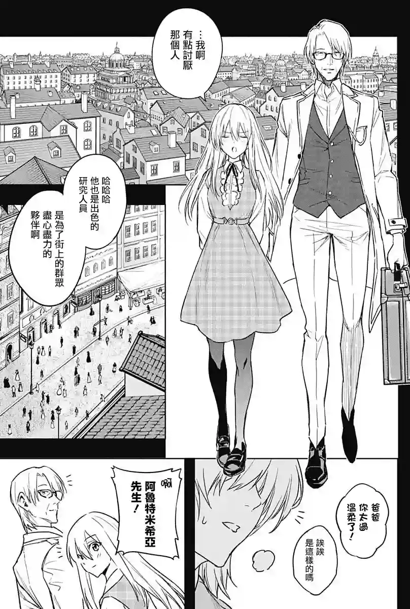 王立魔法学园的劣等生第41话