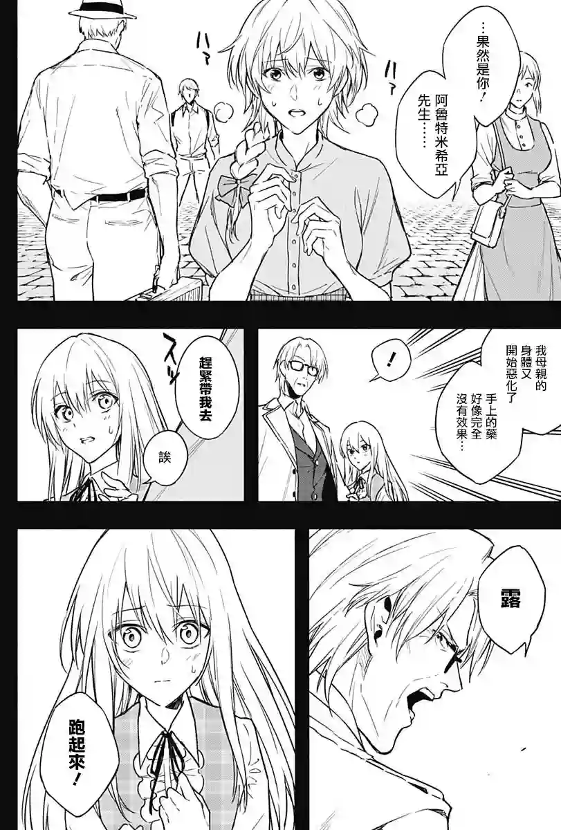王立魔法学园的劣等生第41话