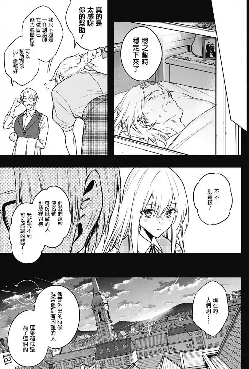 王立魔法学园的劣等生第41话