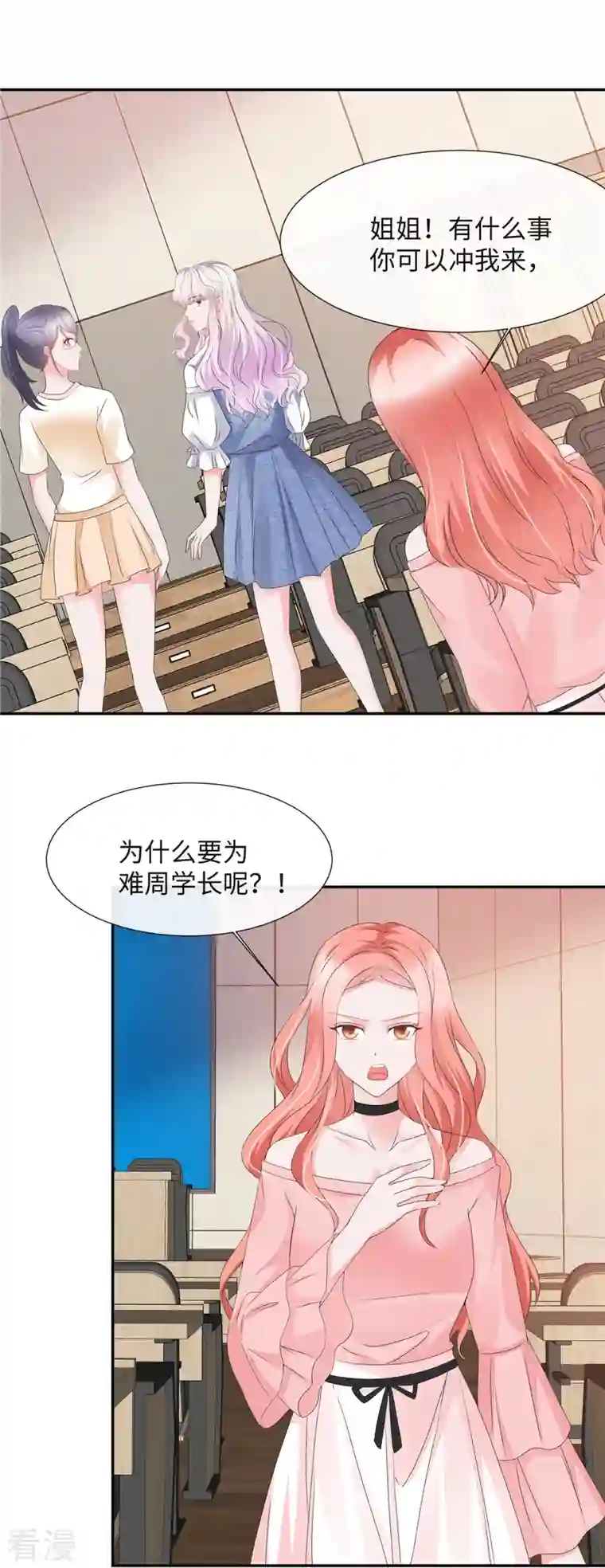 若有寒冬遇暖阳第33话 宠妻狂魔叶总