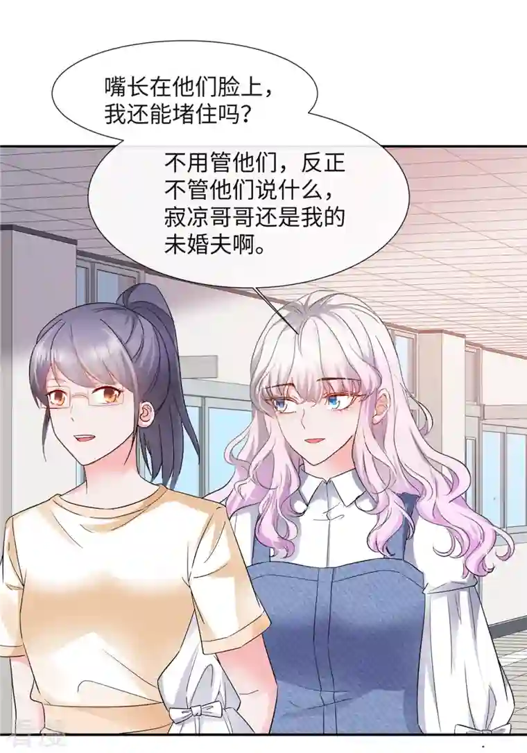 若有寒冬遇暖阳第33话 宠妻狂魔叶总