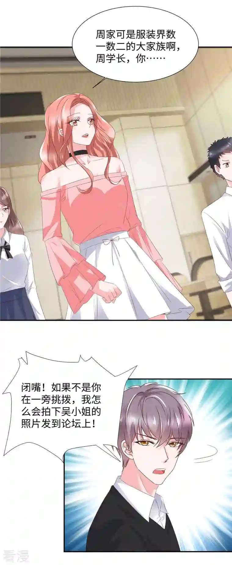 若有寒冬遇暖阳第34话 卑鄙的男人