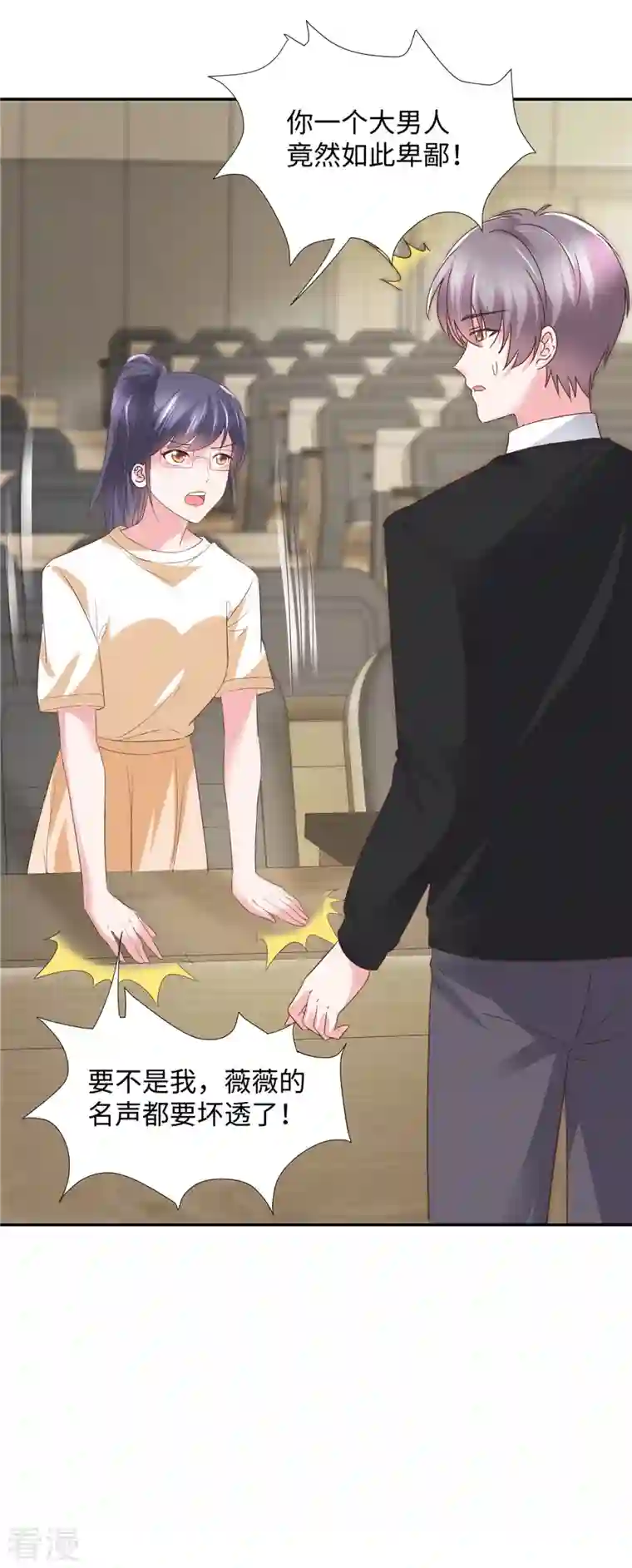 若有寒冬遇暖阳第34话 卑鄙的男人
