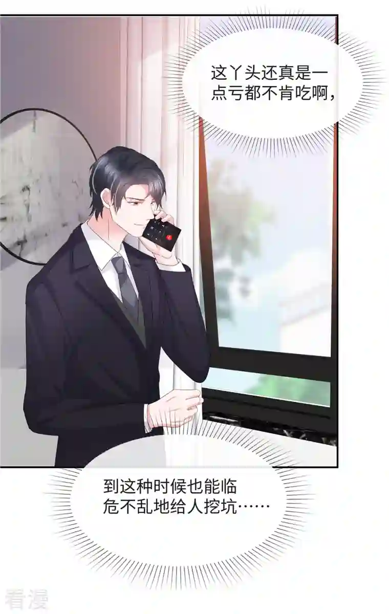 若有寒冬遇暖阳第34话 卑鄙的男人