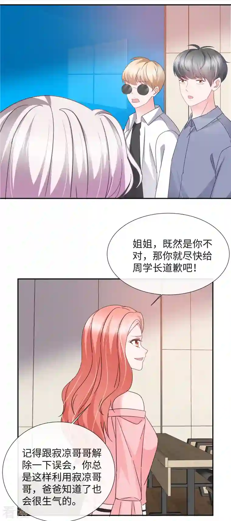 若有寒冬遇暖阳第34话 卑鄙的男人