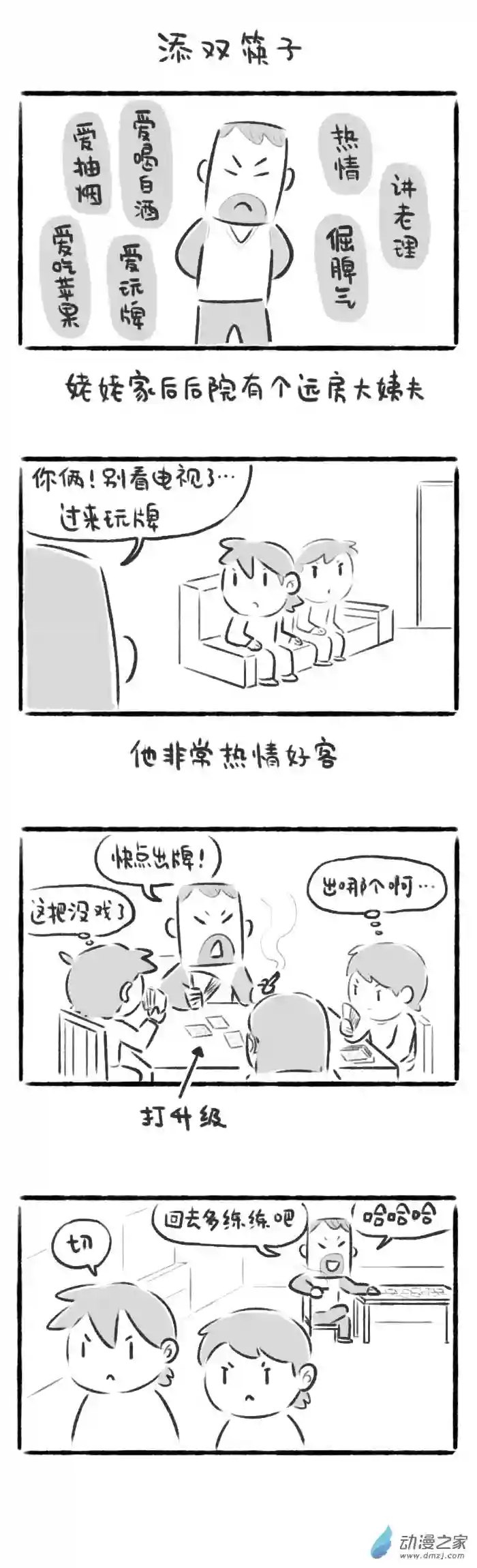 绵绵细雨织回忆58话 添双筷子