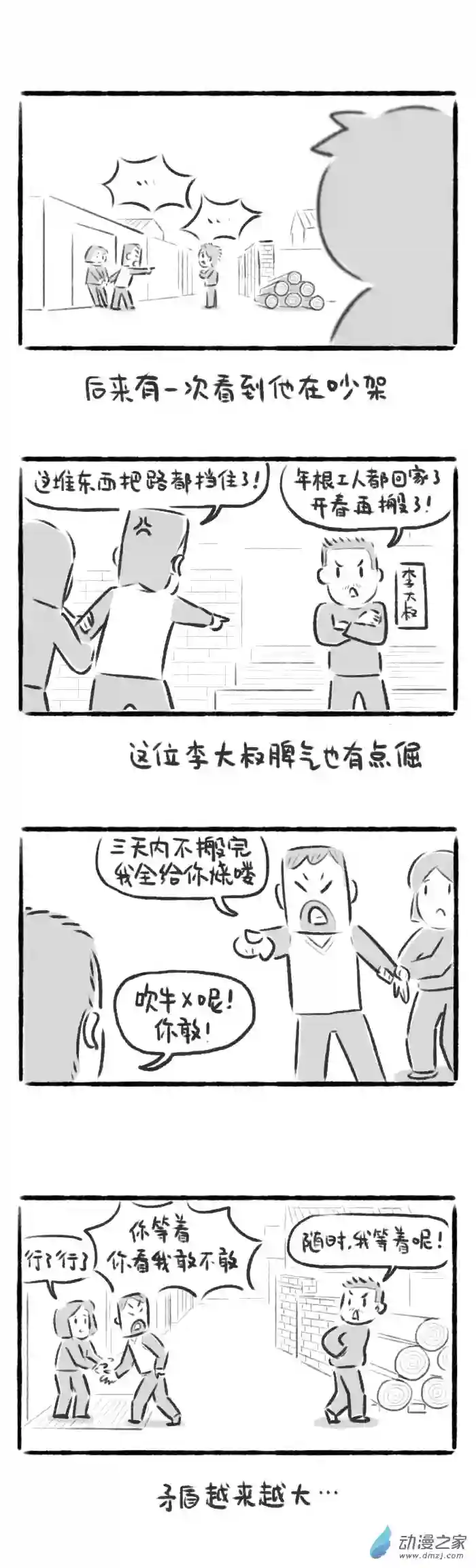 绵绵细雨织回忆58话 添双筷子
