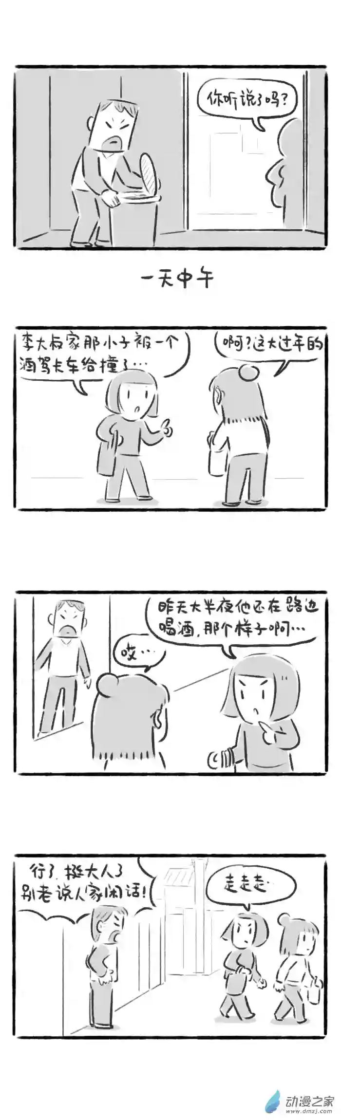 绵绵细雨织回忆58话 添双筷子