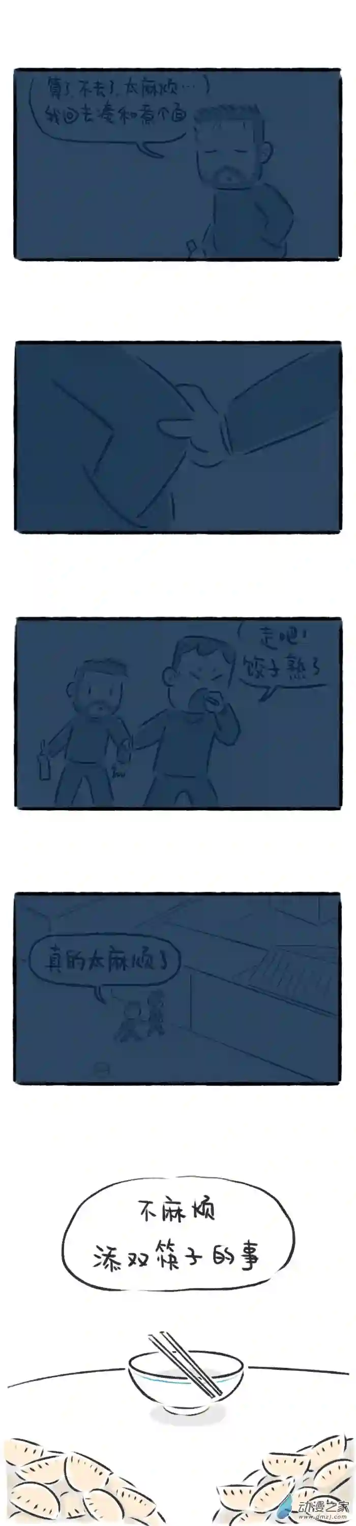 绵绵细雨织回忆58话 添双筷子