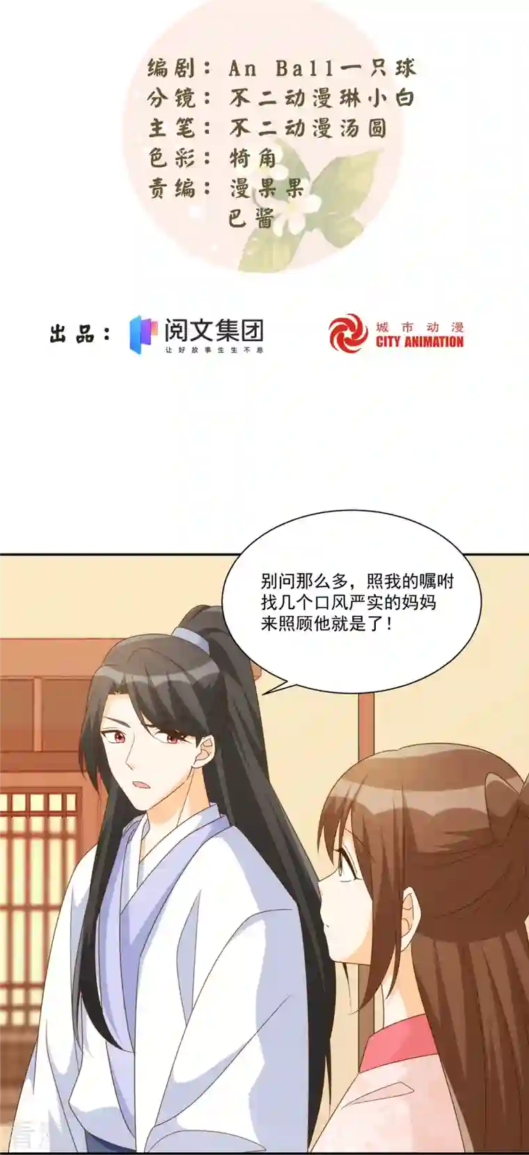 庶女攻略第86话