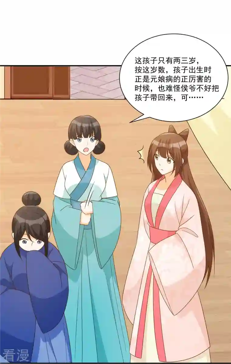 庶女攻略第86话