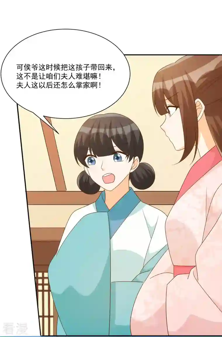庶女攻略第86话