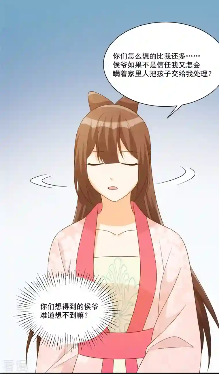 庶女攻略第86话