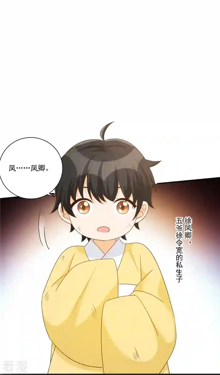庶女攻略第86话